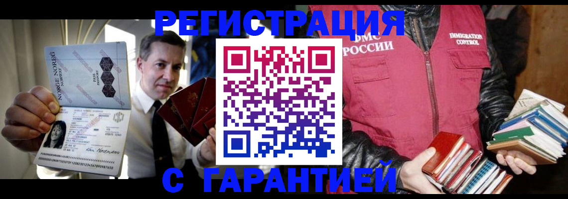 временная регистрация для всех в Рубцовске