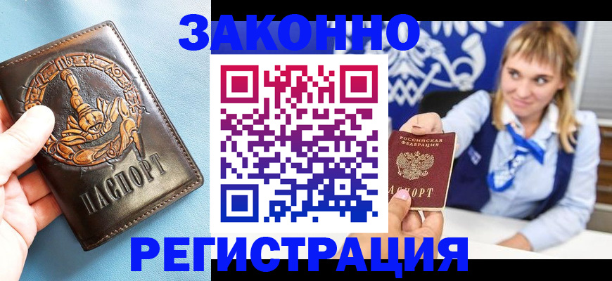 где прописаться в Рубцовске