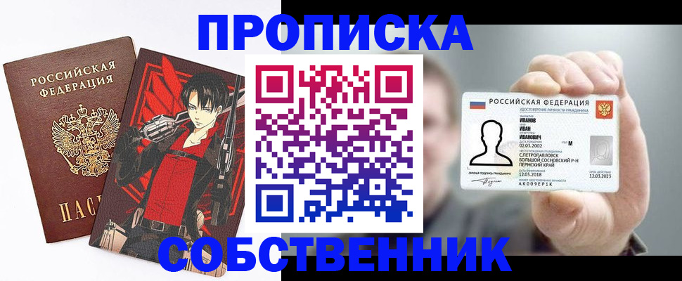 прописка в квартире в Рубцовске