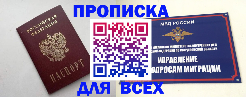 прописка 2025 в Рубцовске
