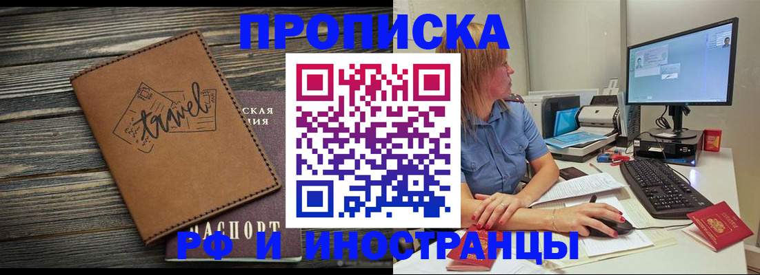 прописка в квартире в Рубцовске