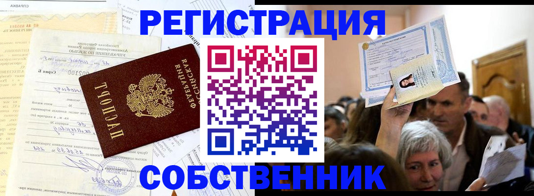 прописка в квартире в Рубцовске