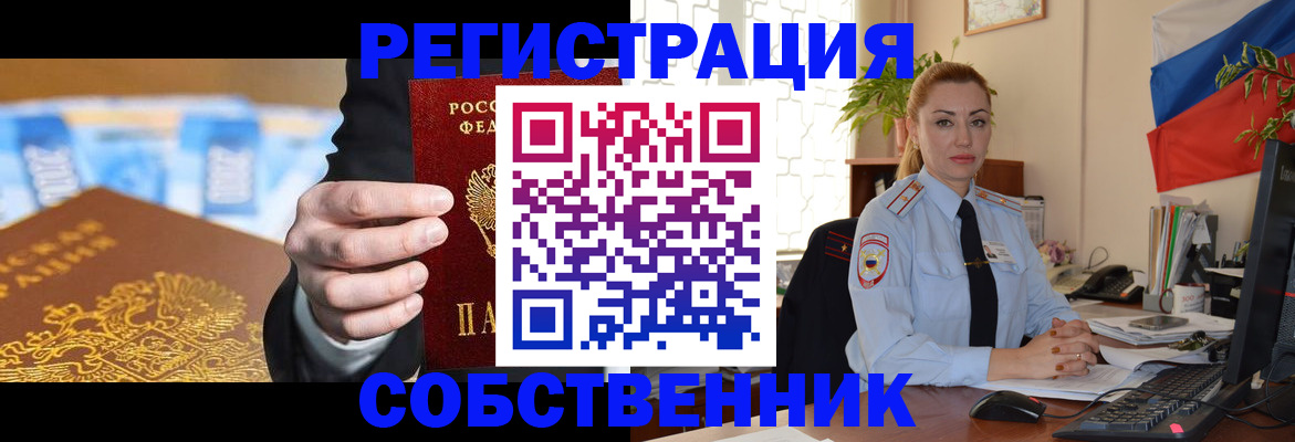 купить прописку в Рубцовске